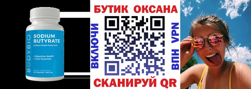 Бутират BDO  ОМГ ОМГ tor  Знаменск 